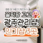 마사지..피부관리..왁싱 등..배워보고 싶은데.. 광주 인기샵 3곳에서 배울 수 있는 바디관리... 복지지원 ✔️ 관리사님 편의제공 📌 광주... 