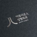 성형외과 상호 및 CI의뢰 - 2023