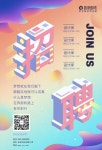 크리 에이 티브 3 차원 기업 모집 포스터