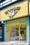 [No.5405 맛나제과 범계점] 톡톡 튀는 컬러로 포인트를 준 캐주얼 11평 디저트샵 인테리어