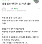 밥에 장난친다며 화가난 남편 밥에 장난친다며 화가난 남편 | 남편