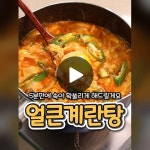 TikTok · 신내린셰프 님 TikTok · 신내린셰프 님 | 요리법, 계란, 레시피