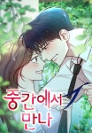 중간에서 만나 - Encontrarse en el medio