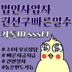 법인사업자 권선구빠른일수 | 대출, 전화