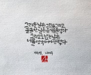 #캘리그라피 #붓펜캘리 #시 #글귀 #손글씨 #calligraphy | 손글씨, 시