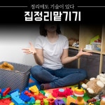 정리정돈컨설팅