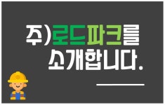 로드파크를 소개하는 영상입니다. 참고하시고, 혹시나 문의 사항 질문이 있으시다면, 언제든지 1522-2567로 문의주시기 바랍니다. | 태양광