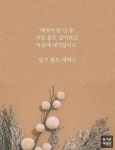 가장 좋은 날 가장 좋은 날 - 2025 | 멋진 문구, 힘을 주는 문구, 명언
