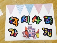 우리동네 프로젝트 활동 : 시장놀이 간판 만들기 :) : 네이버 블로그 - 2020 | 간판, 학습 활동, 어린이집 만들기