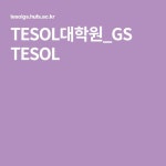 한국외국어대학교 TESOL대학원 TESOL대학원_GS TESOL | Tesol, Nintendo switch, Gaming logos