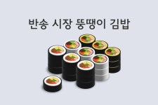 창원 반송시장 맛집 뚱땡이김밥