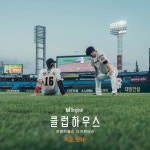 ⟨한화이글스: 클럽하우스⟩ 드디어 공개! ⠀ 어디서도 볼 수 없던 리얼 야구. ⟨한화이글스: 클럽하우스⟩ - 3/24(목) 17:00 1...... 