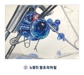 [기초디자인] 자석, 옷핀을 소재로 한 기초디자인 - 노량진 창조의아침 미술학원 ㆍ창조의아침 ㆍ창조의아침미술학원 ㆍ기초디자인... 