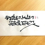 소담캘리 | 소담글씨(소담캘리)