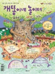 개똥이네 놀이터 65호
