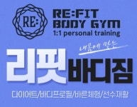 [리핏바디짐 - 홈] - 2021 | 영어, 다이어트