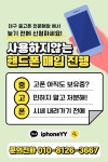 중고폰구매/중고폰매입/대구중고폰/대구중고폰전문매장/중고폰판매/중고폰매매/아이폰중고폰/아이폰공기계