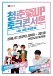 Pin page <청춘氣UP 토크콘서트_7월 천안편>