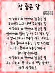 나와 가족 동요, 새노래 가사판 10곡