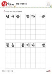 받침 ㅌ배우기 - 냄새를 맡다, 솥, 풀을 붙이다, 밭 - 참잘했어요(프린트 학습지)