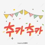 추카추카 핸드페이팅 채색 일러스트 깃발 원소 간약 스타일 스타커, 채색 깃발, 채색, 경축 PNG 일러스트 및 PSD 이미지 무료 다운로드 - Pngtree