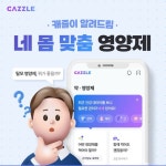 Sns 광고 소재 디자인 _ 영양제 Sns 광고 소재 디자인 _ 영양제 - 2024 | 광고, 프로모션