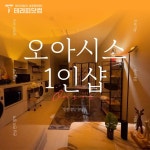 강남 역삼동 바나나 1인샵 마사지 관리사님 모집 합니다. 강남 마사지 스웨디시 구인구직 소식 입니다. | 강남 마사지구인