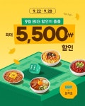 덮덮밥 9월 요기요 할인