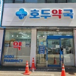 design layered project 호두약국 #간판 #간판제작 #간판시공... 간판문의 #서울간판 #경기도간판 #약국간판 #약국 #약국시공 #약국간판문의