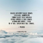 운명에 대한 원망도 그것을 할 수 있는 경지가 따로 있는 것이다. – 박경철… | 멋진 단어, 영감을 주는 인용구, 인생 좋은글