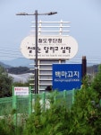 철마는 달리고 싶다 | South korea, Back on track, Highway signs