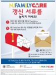 뉴저지 패밀리케어, 메디케이드 재심사 과정 시작 | K-POP TIMES