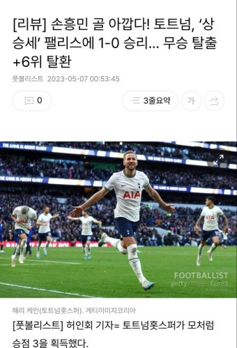 [리뷰] 손흥민 골 아깝다! 토트넘, ‘상승세’ 팰리스에 1-0 승리… 무승 탈출+6위 탈환
