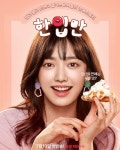 지금은 먹방 비주얼 시대✨ 다음주는 눈과 입을 책임져 줄 #한입만 의 첫 방송! 뽀시래기 지인이와 함께 우리 모두 뇸뇸➰ . #연애플레이리스트... 