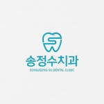 송정수치과 로고+간판 콘테스트