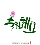 축하해요 | 손글씨, 카드, 칼리그래피 아트