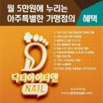 ⠀⠀ 네일아트와 문제성발의 결합브랜드인 ’Dr.ITN NAIL 닥터아이티엔네일‘은 제품을 대리점가로 이용가능하고, 매달 초청세미나... 