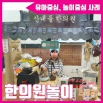 [유아중심, 놀이중심 사례] 한의원 놀이