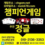 한게임머니판매 챔피언게임 챔피언바둑이 오프바둑이 땁따는곳 온라인포커 무료토너먼트 인터넷맞고 - 2022 | 몰디브, 챔피언