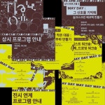 파이카 paika | ’MAY DAY MAY DAY MAY DAY 메이데이 메이데이 메이데이‘ 전시 디자인을 진행하였습니다. 본래의 기능을 상실한 도움... 