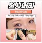 강남문신 천사나라.com 뷰티커뮤니티 타투 .반영구. 속눈썹. 왁싱 | 속눈썹, 피부관리, 미용실