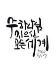 yad(line calligraphy)에 있는 Hyounsoo Kim님의 핀 | 수채화 카드, 카드, 수채화