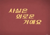 Han-geul #lettering #typography에 있는 MINGA님의 핀(이미지 포함) | 타이포그래피, 명언, 복고