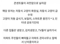 난리난 아파트 단지 : 네이버 블로그 | 유머, 블로그