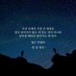 베스트글귀에 있는 김뽀라아베마리스스텔라 🙋♀️님의 핀 | 인용 배경, 인생에 관한 명언, 영감을 주는 인용구 베스트글귀에 있는... 