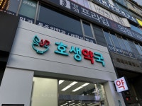약국 예쁜 간판 - 호생약국 - 2023 | 약국, 간판, 간판디자인