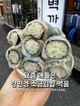🍚한남동 #대물섬 🍚대광어숙성회 53,000 뽈락구이 29,000 🍚서울 용산구 독서당로 65-11 1층 🍚주차❌️ 🍚#맛방_한남동 #한남동맛집 #한남맛집... 