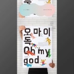 프로젝트소개 No.01 [오마이독] 2019_brochure_01