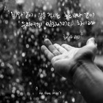 호세아 6장 3절, 여호와를 알기에 힘쓰자~ 우리에게 비와같이 임하실 하나님
