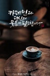 커피 캘리그라피